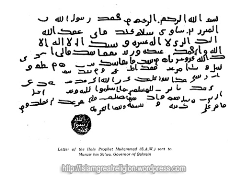 letter-of-prophet-muhammad-to-bahrain-king-copy